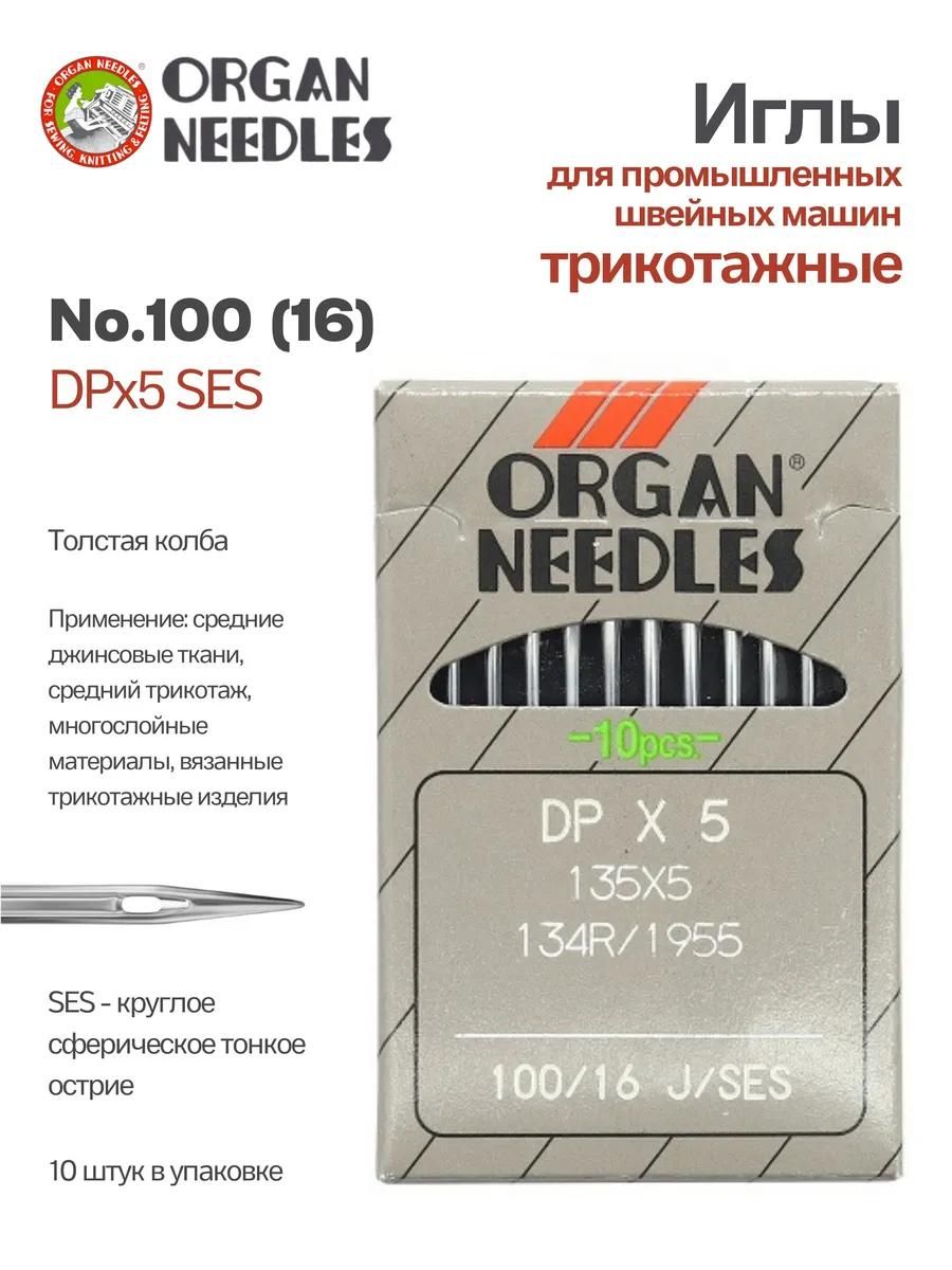Иглы Organ промышленные DPx5 SES №100, 10 шт.