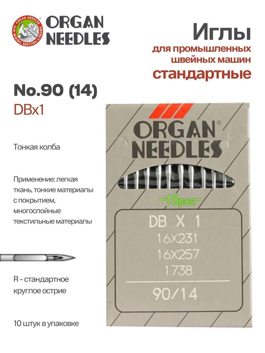 Иглы Organ промышленные DBx1 №90, 10 шт.