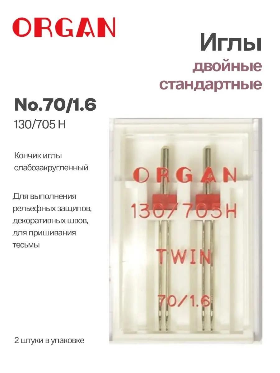 Иглы Organ двойные, № 70/1,6, 2 шт.
