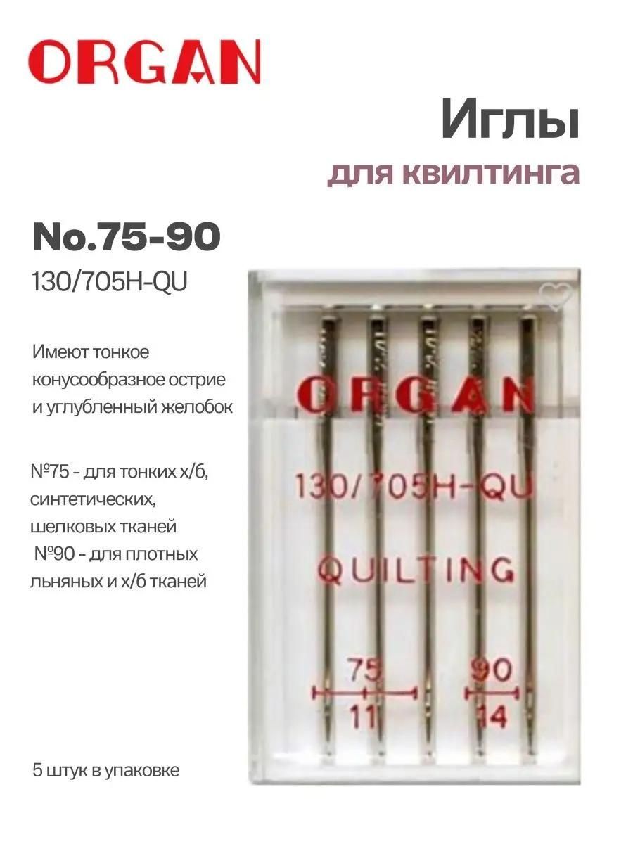 Иглы Organ квилтинг, №75-90, 5 шт.