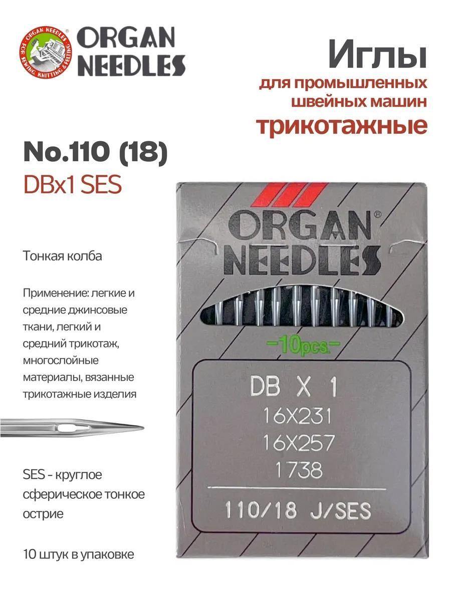 Иглы Organ промышленные DBx1 SES №110, 10 шт.