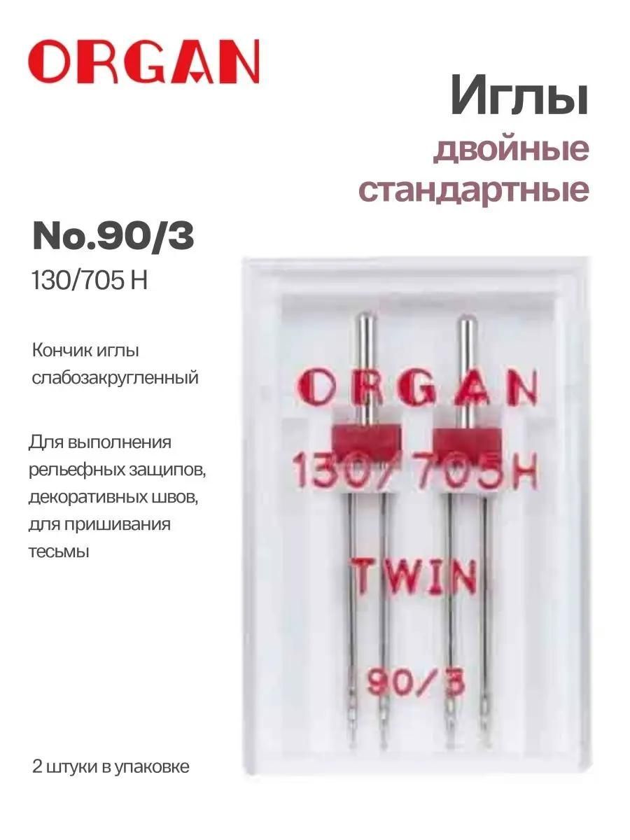 Иглы Organ двойные, №90/3, 2 шт.