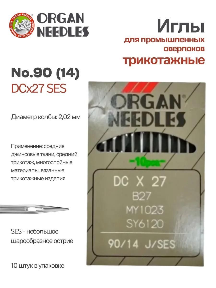 Иглы Organ промышленные DCx27 SES №90 , 10 шт.