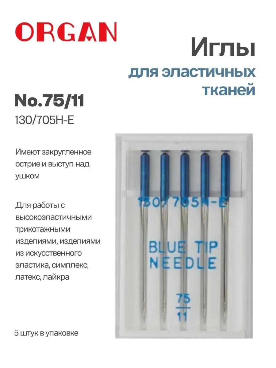 Иглы Organ вышивальные Blue Tip, №75, 5 шт.