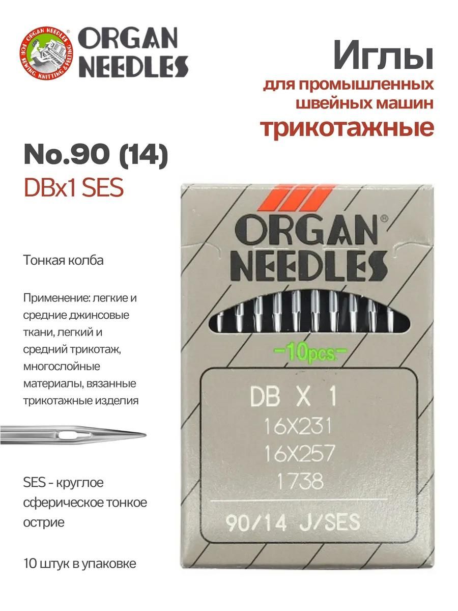 Иглы Organ промышленные DBx1 SES №90, 10 шт.