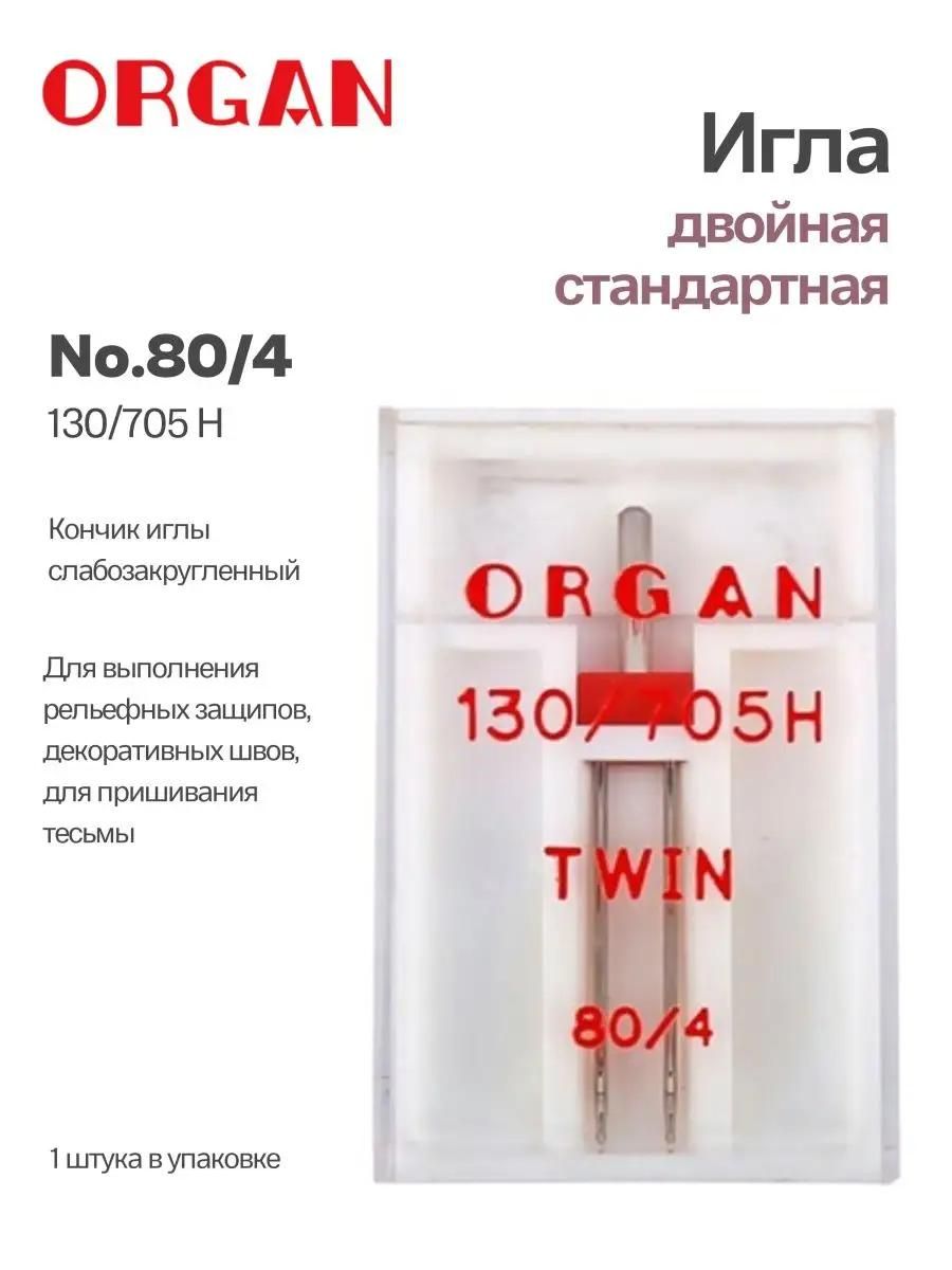 Иглы Organ двойные, №80/4, 1 шт.