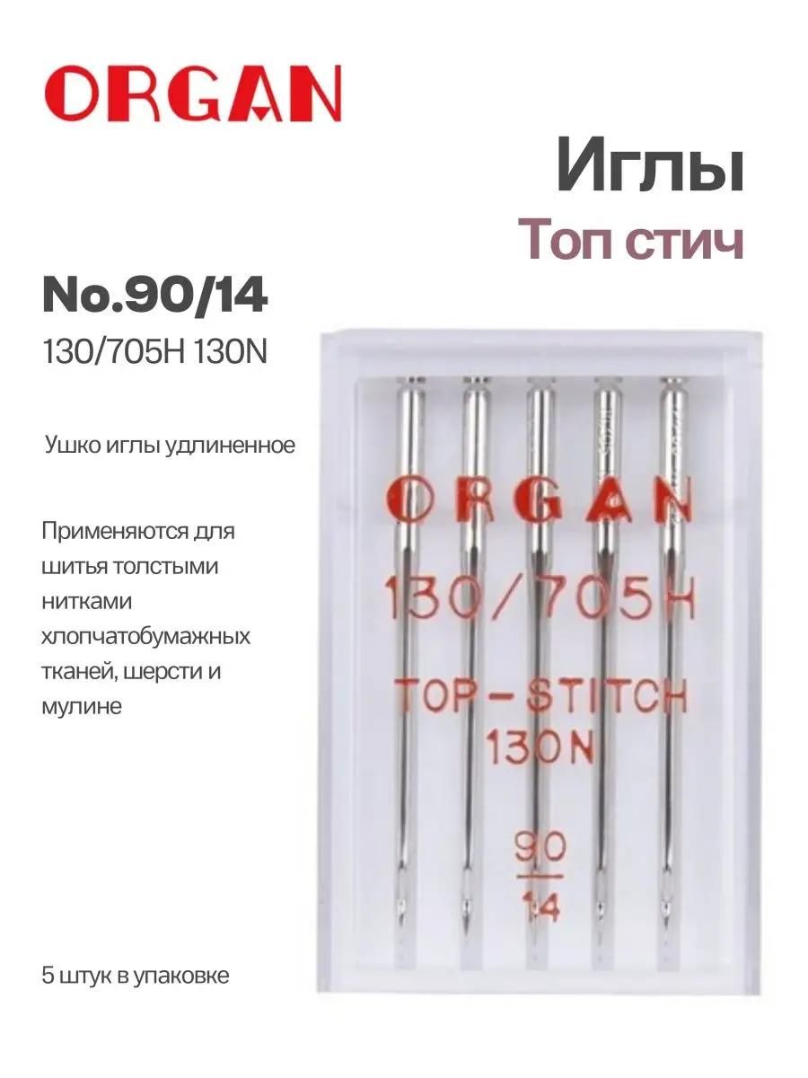 Иглы Organ Топ Ститч, №90, 5 шт.