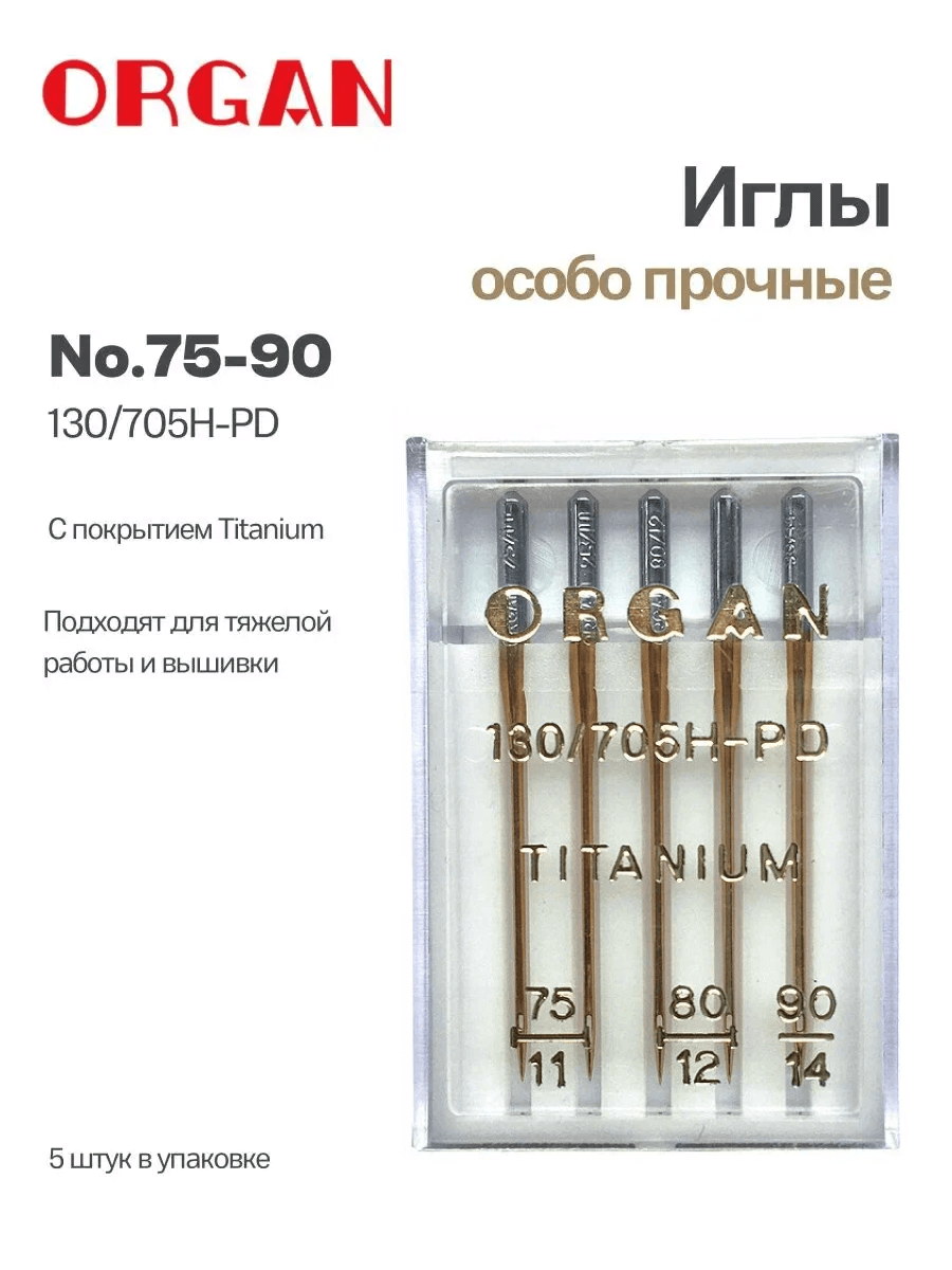 Иглы Organ Титаниум, № 75-90, 5 шт.