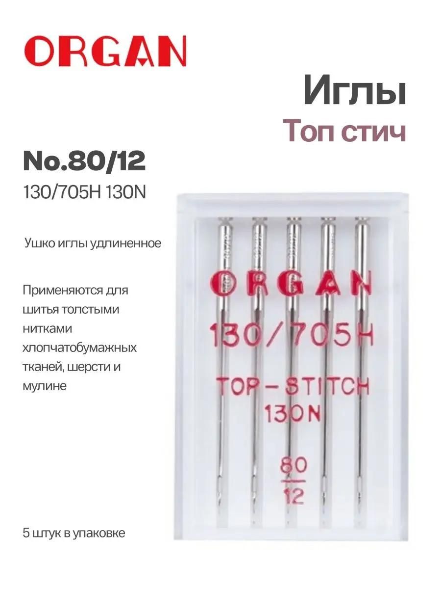 Иглы Organ Топ Ститч, №80, 5 шт.